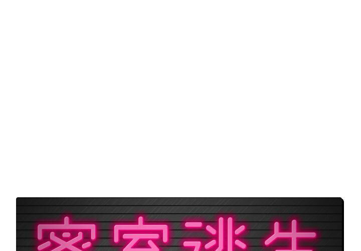 《絕命天堂飯店》漫画 第10話