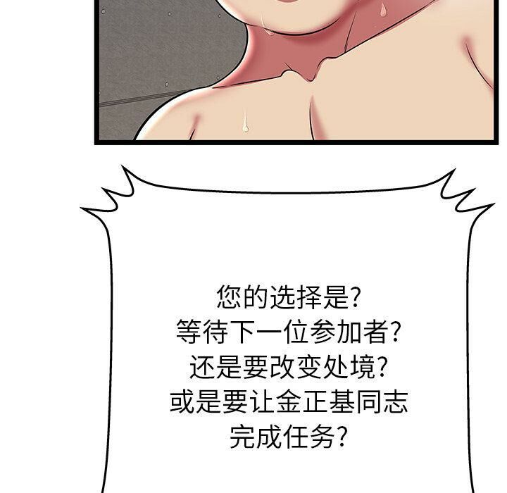 《絕命天堂飯店》漫画 第10話