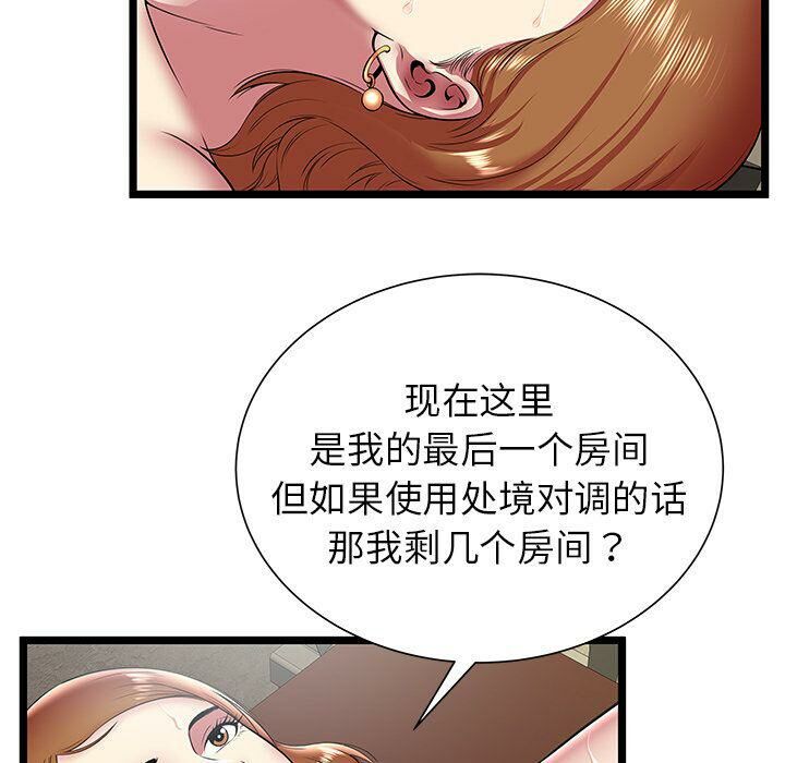《絕命天堂飯店》漫画 第10話