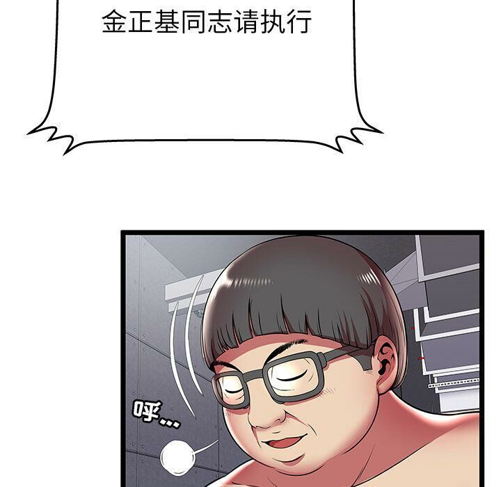 《絕命天堂飯店》漫画 第10話