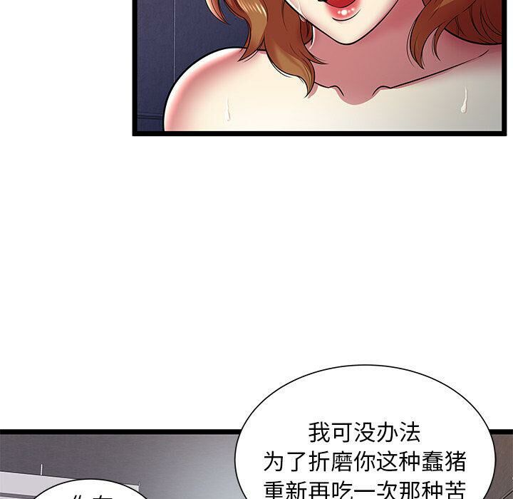 《絕命天堂飯店》漫画 第10話