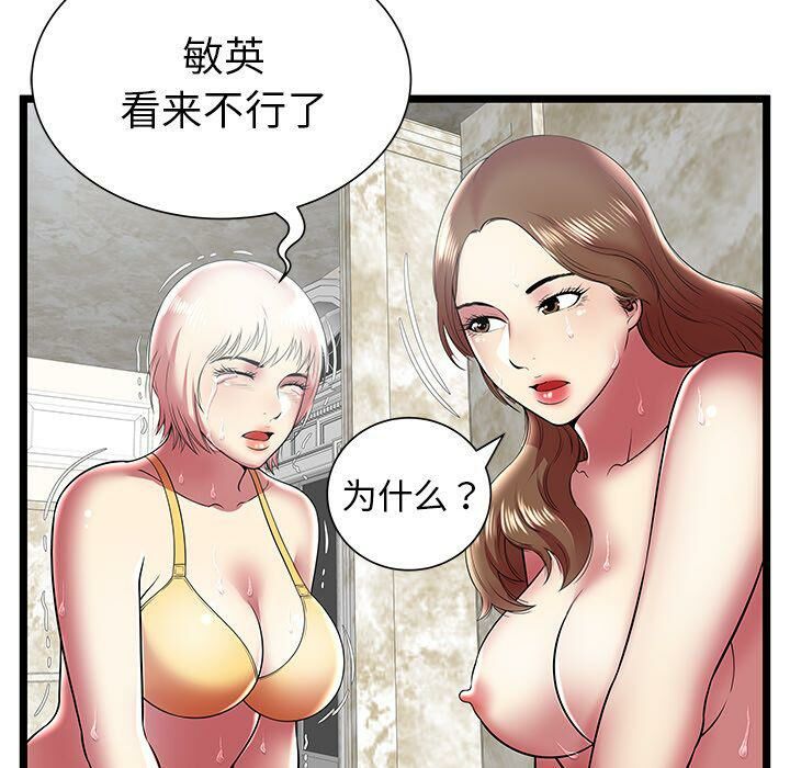 《絕命天堂飯店》漫画 第10話
