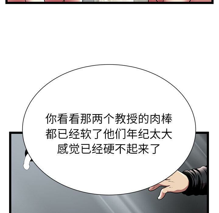 《絕命天堂飯店》漫画 第10話
