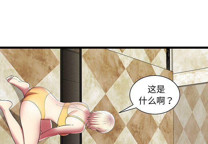 《絕命天堂飯店》漫画 第11話
