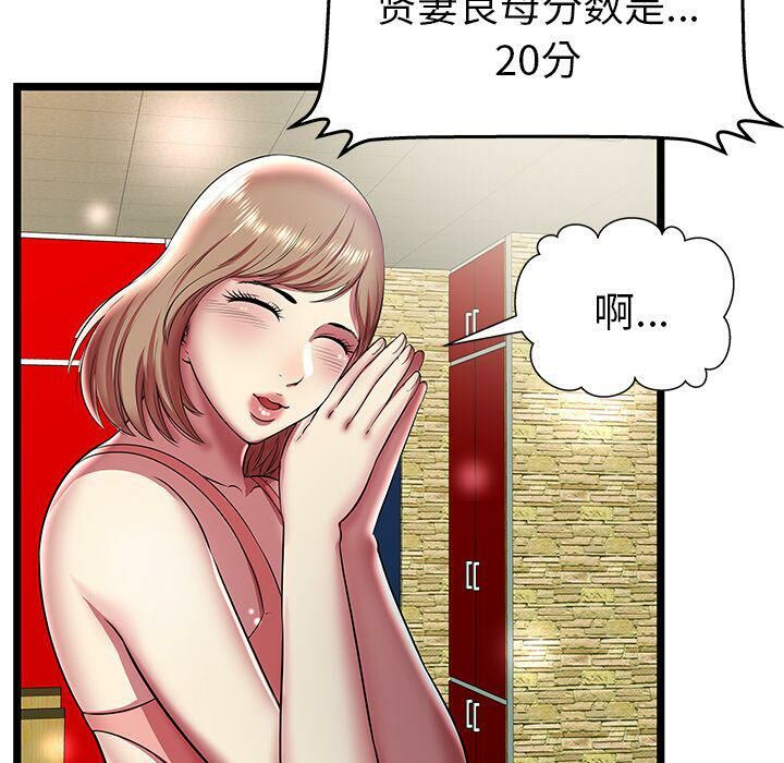 《絕命天堂飯店》漫画 第11話
