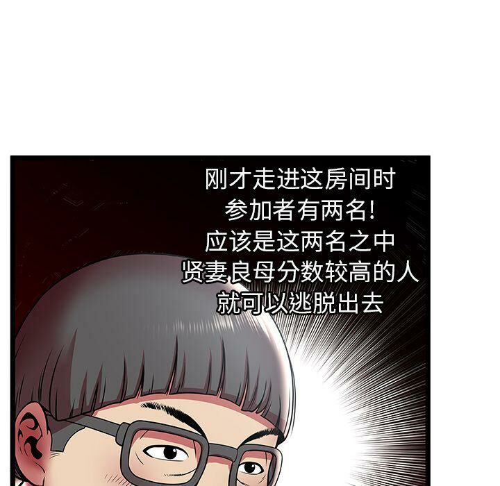《絕命天堂飯店》漫画 第11話
