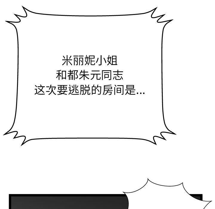《絕命天堂飯店》漫画 第11話
