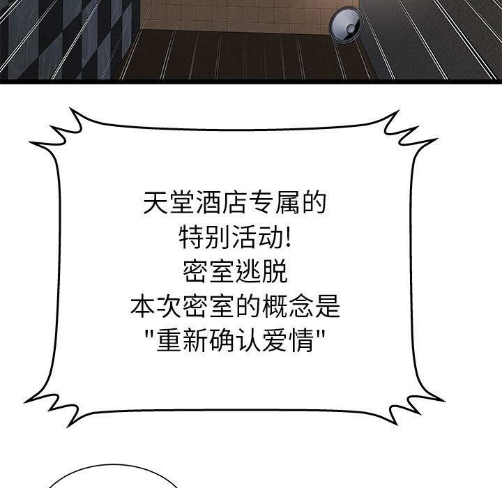 《絕命天堂飯店》漫画 第12話