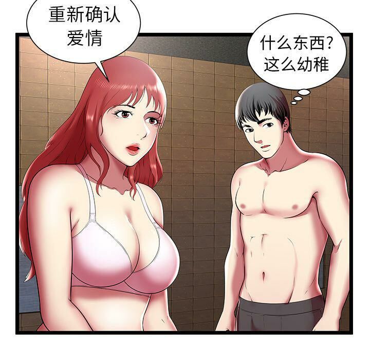 《絕命天堂飯店》漫画 第12話