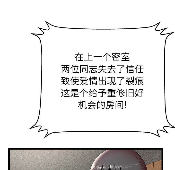 《絕命天堂飯店》漫画 第12話