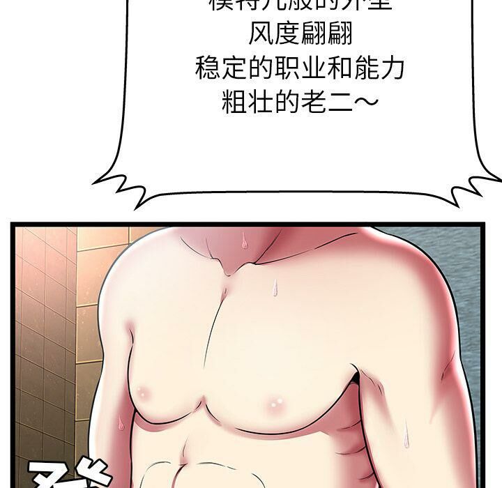 《絕命天堂飯店》漫画 第12話