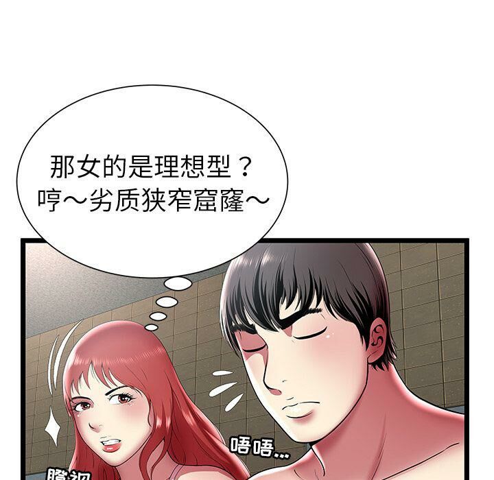 《絕命天堂飯店》漫画 第12話