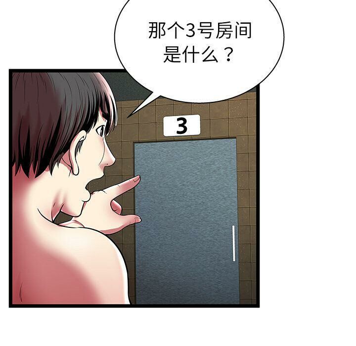 《絕命天堂飯店》漫画 第12話