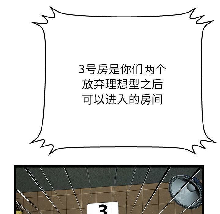 《絕命天堂飯店》漫画 第12話
