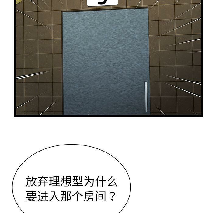 《絕命天堂飯店》漫画 第12話