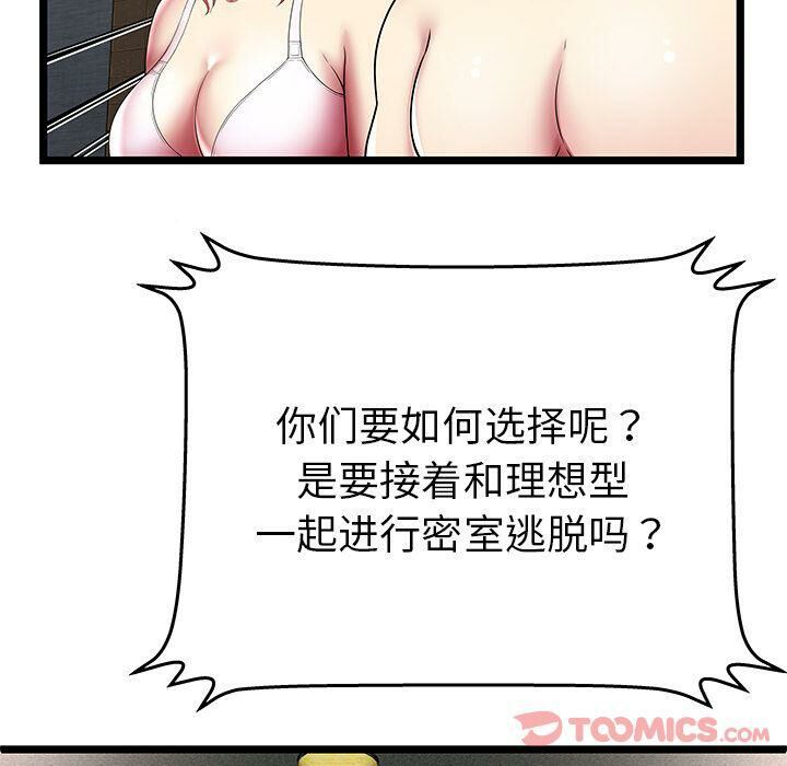 《絕命天堂飯店》漫画 第12話
