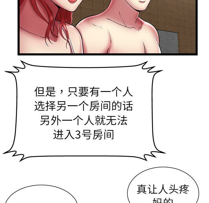 《絕命天堂飯店》漫画 第12話