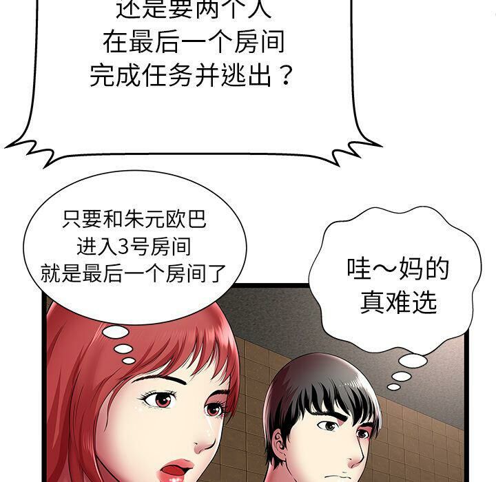 《絕命天堂飯店》漫画 第12話