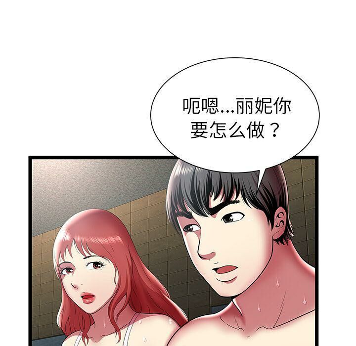 《絕命天堂飯店》漫画 第12話