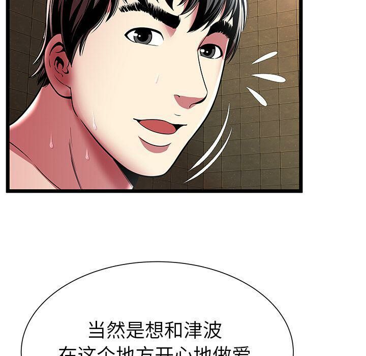 《絕命天堂飯店》漫画 第12話