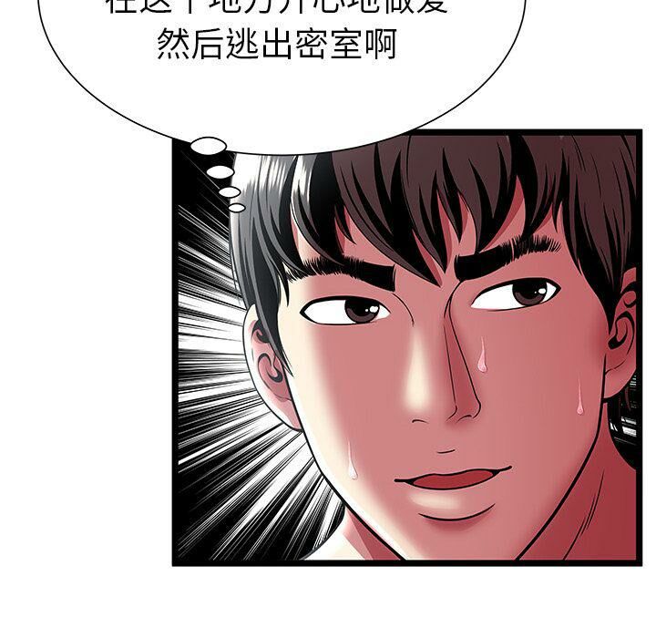 《絕命天堂飯店》漫画 第12話