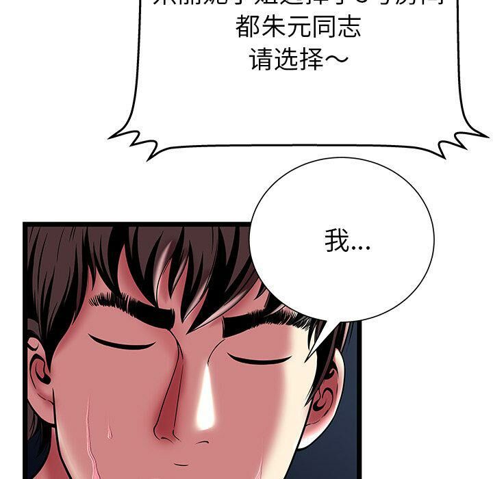 《絕命天堂飯店》漫画 第12話