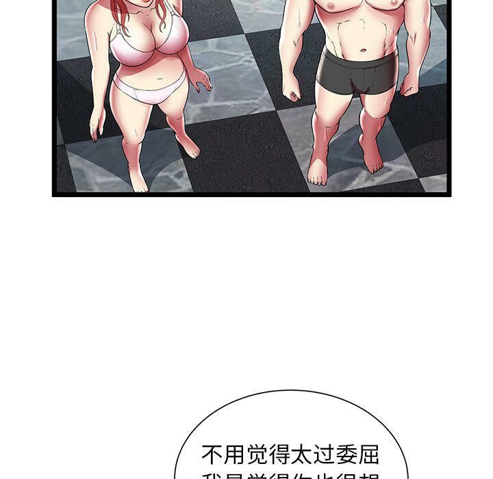 《絕命天堂飯店》漫画 第12話