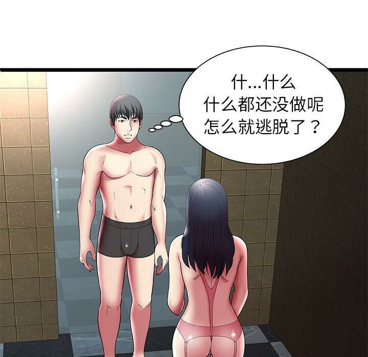 《絕命天堂飯店》漫画 第12話