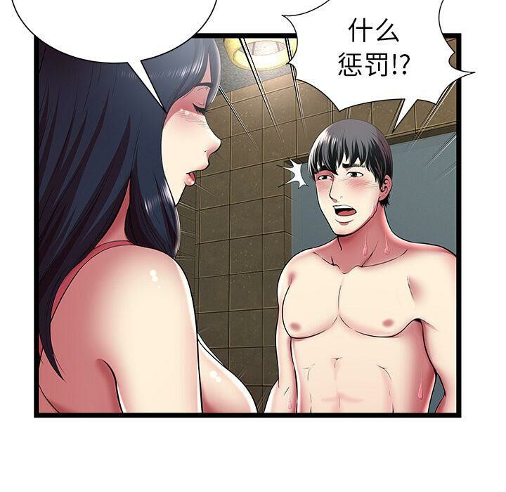 《絕命天堂飯店》漫画 第12話