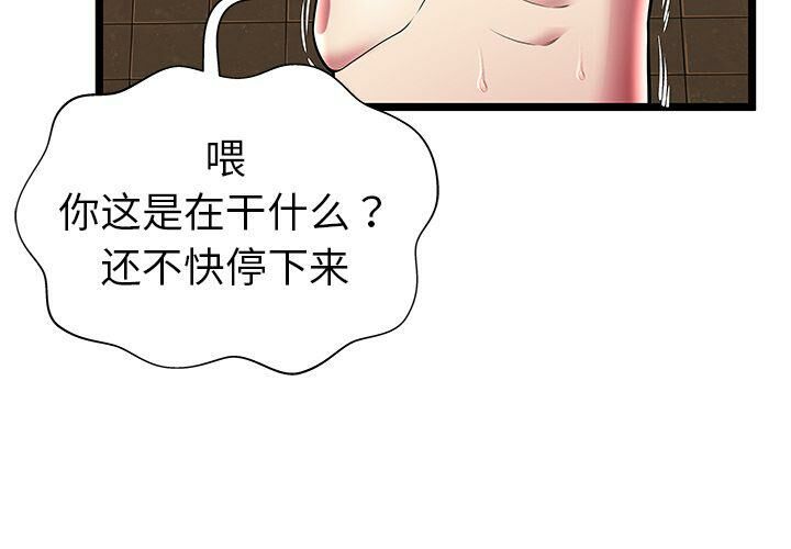 《絕命天堂飯店》漫画 第13話