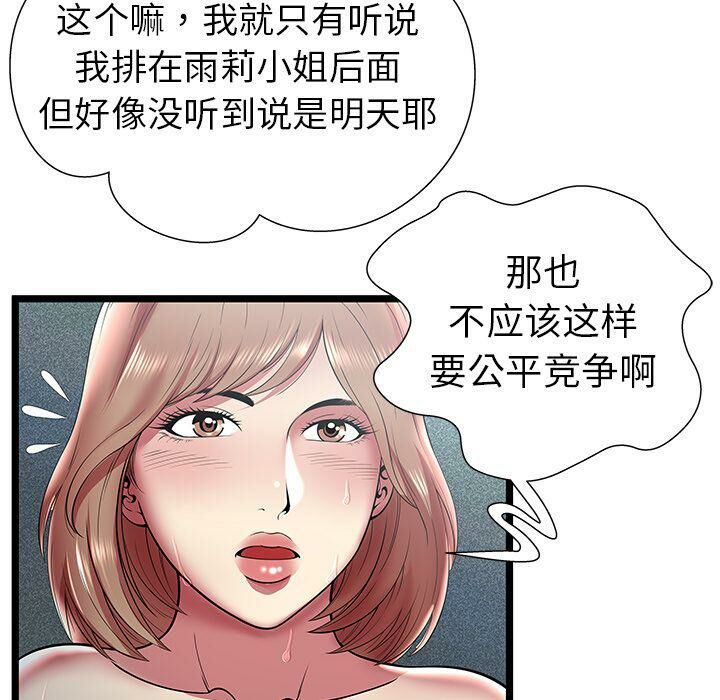 《絕命天堂飯店》漫画 第13話