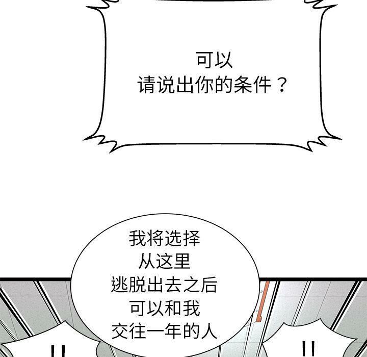 《絕命天堂飯店》漫画 第13話