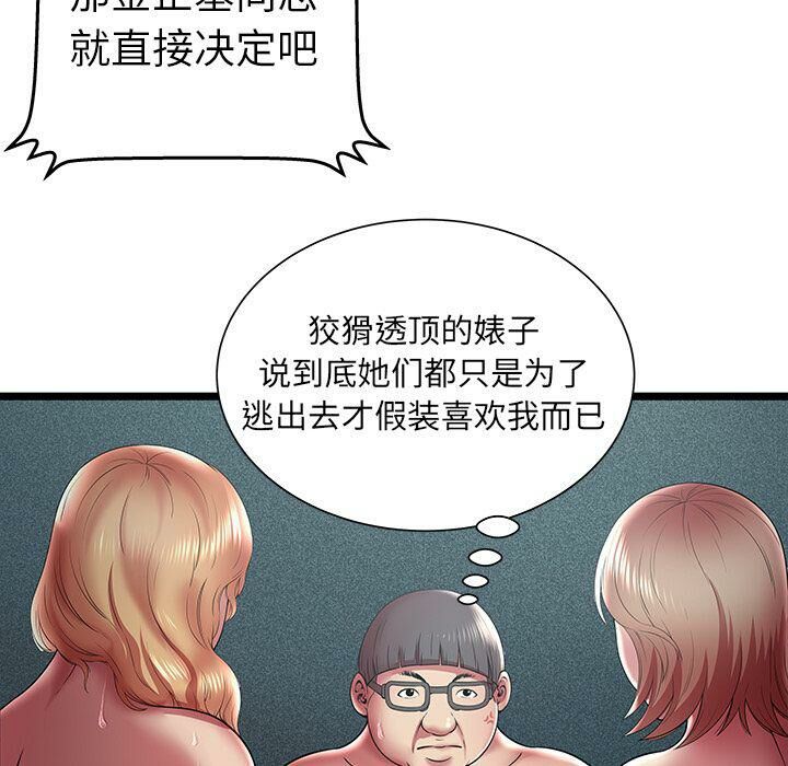 《絕命天堂飯店》漫画 第13話