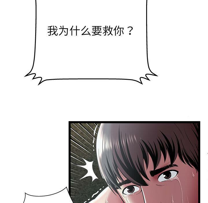 《絕命天堂飯店》漫画 第13話