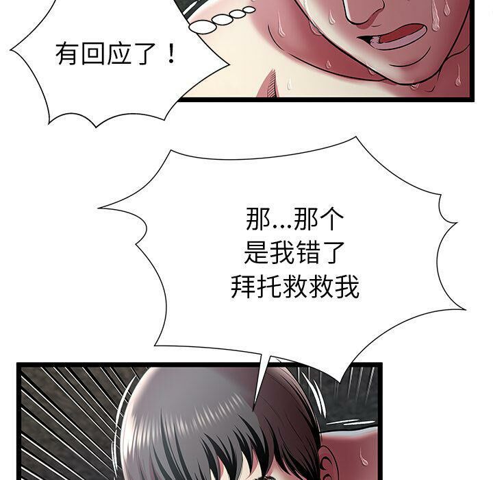 《絕命天堂飯店》漫画 第13話
