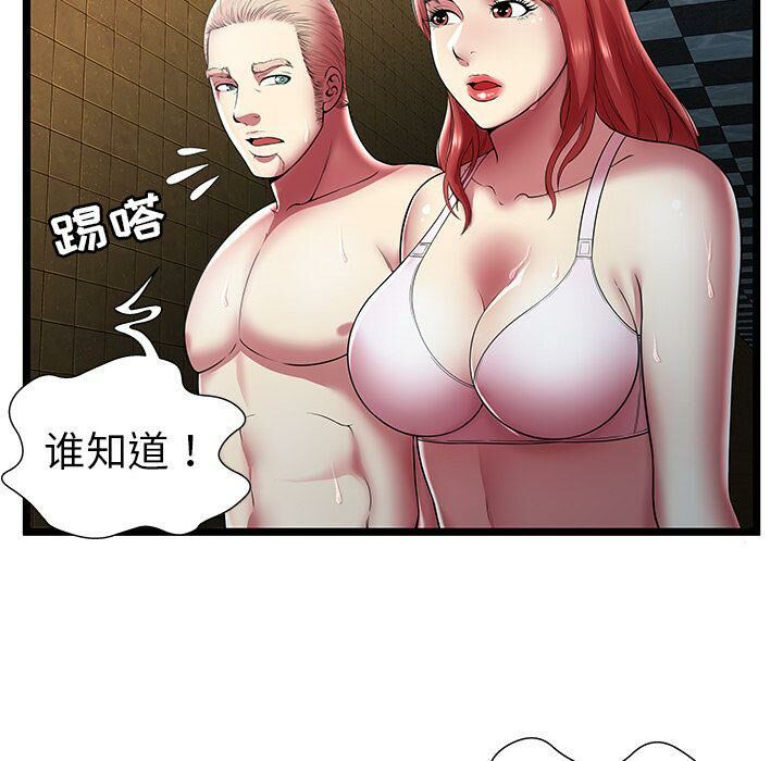 《絕命天堂飯店》漫画 第14話