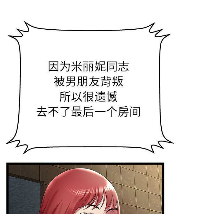 《絕命天堂飯店》漫画 第14話