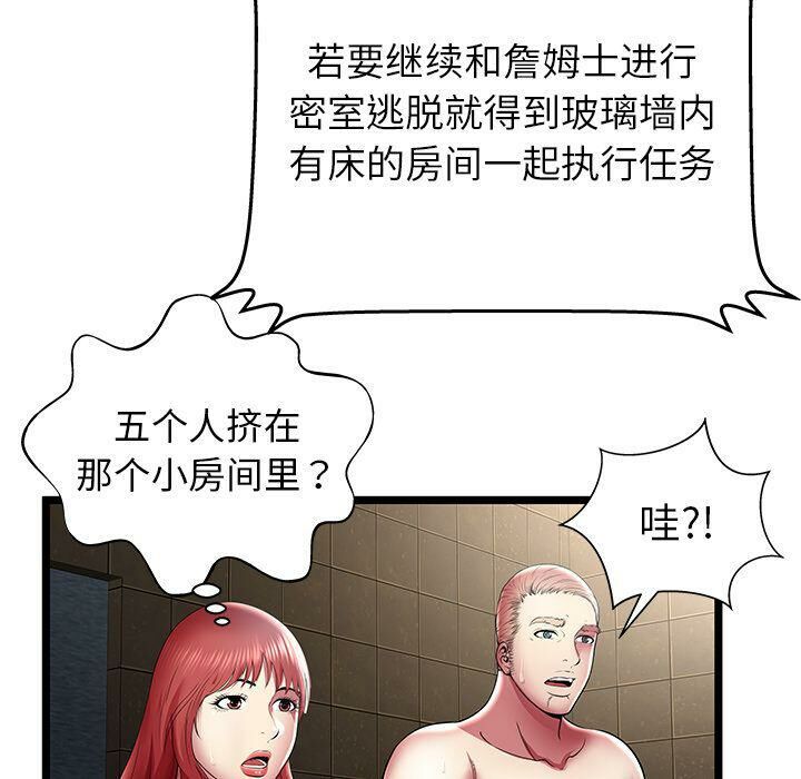 《絕命天堂飯店》漫画 第14話