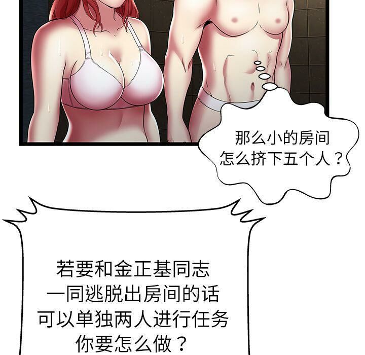 《絕命天堂飯店》漫画 第14話