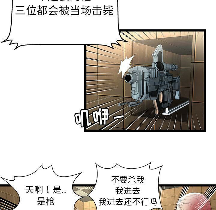 《絕命天堂飯店》漫画 第14話