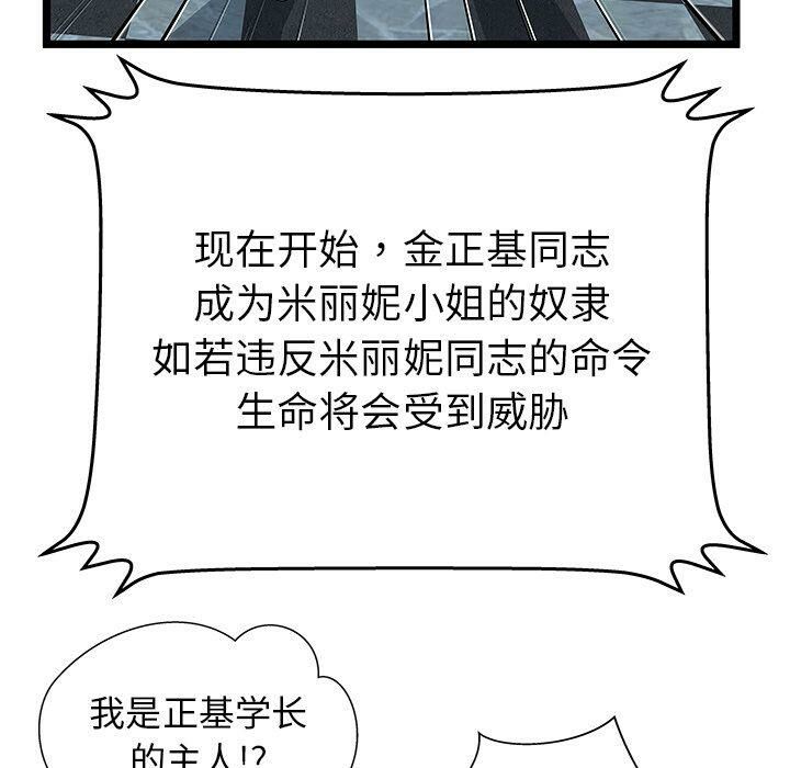 《絕命天堂飯店》漫画 第14話