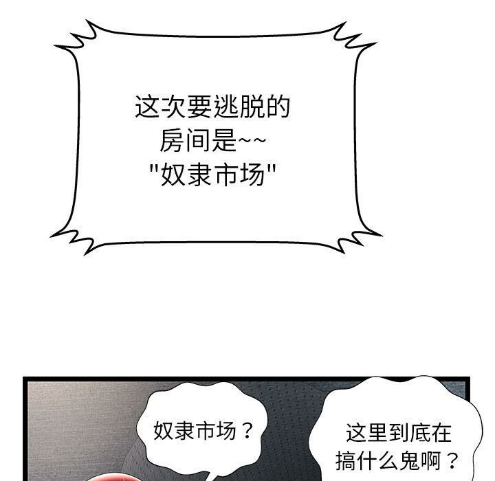 《絕命天堂飯店》漫画 第14話