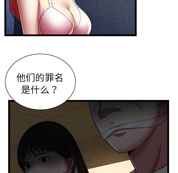 《絕命天堂飯店》漫画 第15話