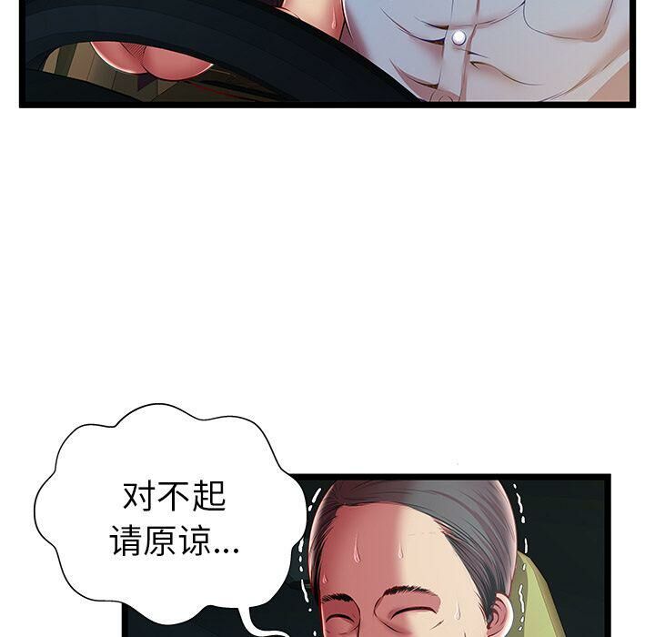 《絕命天堂飯店》漫画 第15話