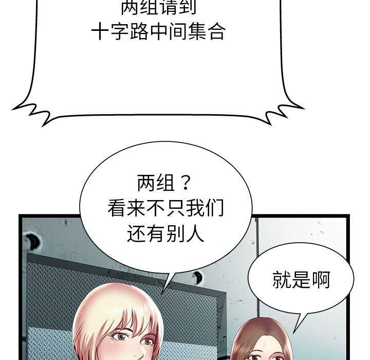 《絕命天堂飯店》漫画 第15話