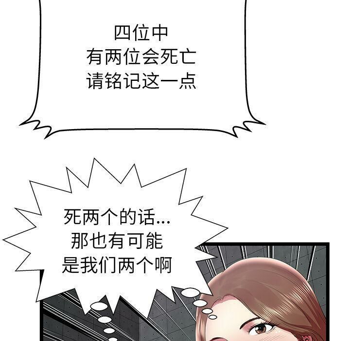 《絕命天堂飯店》漫画 第16話