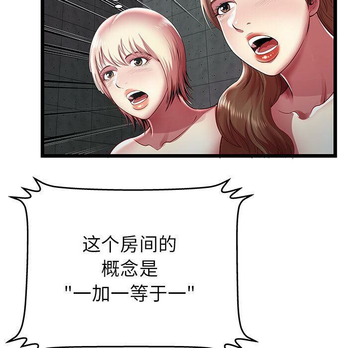 《絕命天堂飯店》漫画 第16話