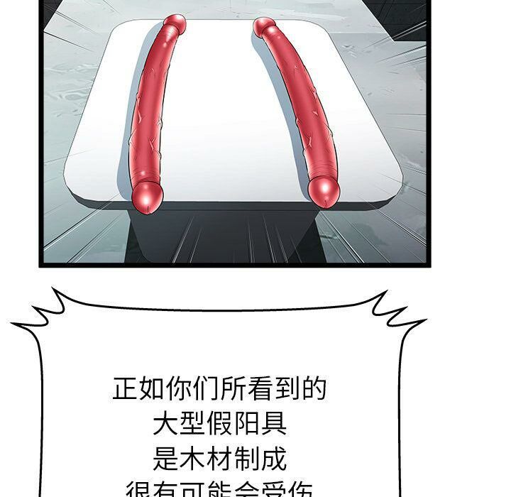 《絕命天堂飯店》漫画 第16話