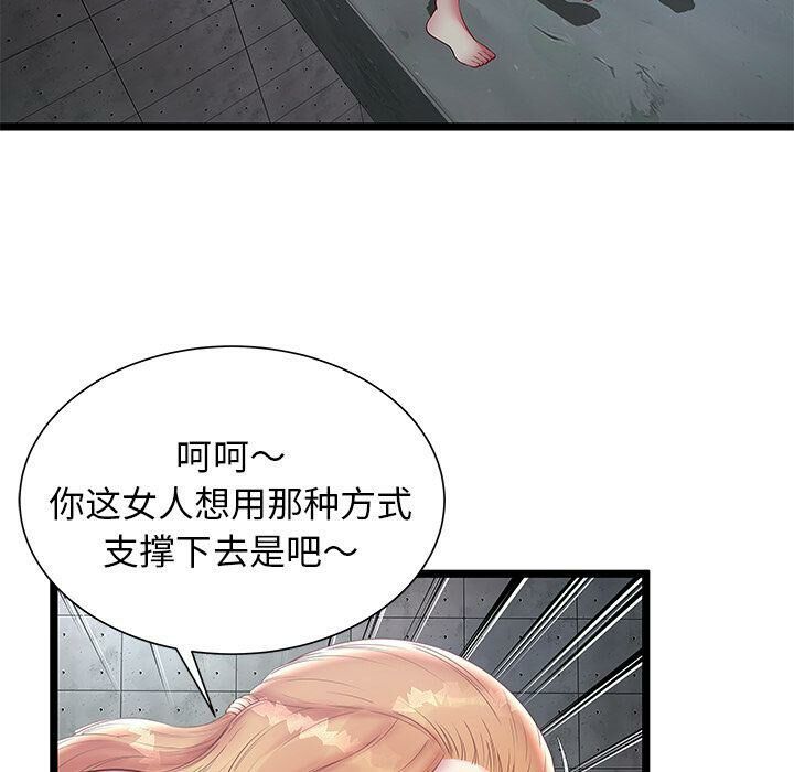 《絕命天堂飯店》漫画 第16話