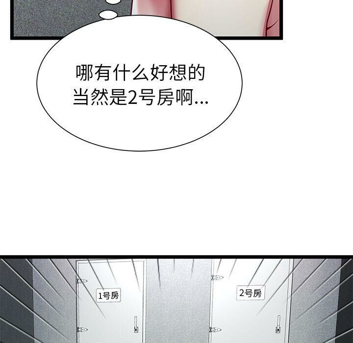 《絕命天堂飯店》漫画 第16話